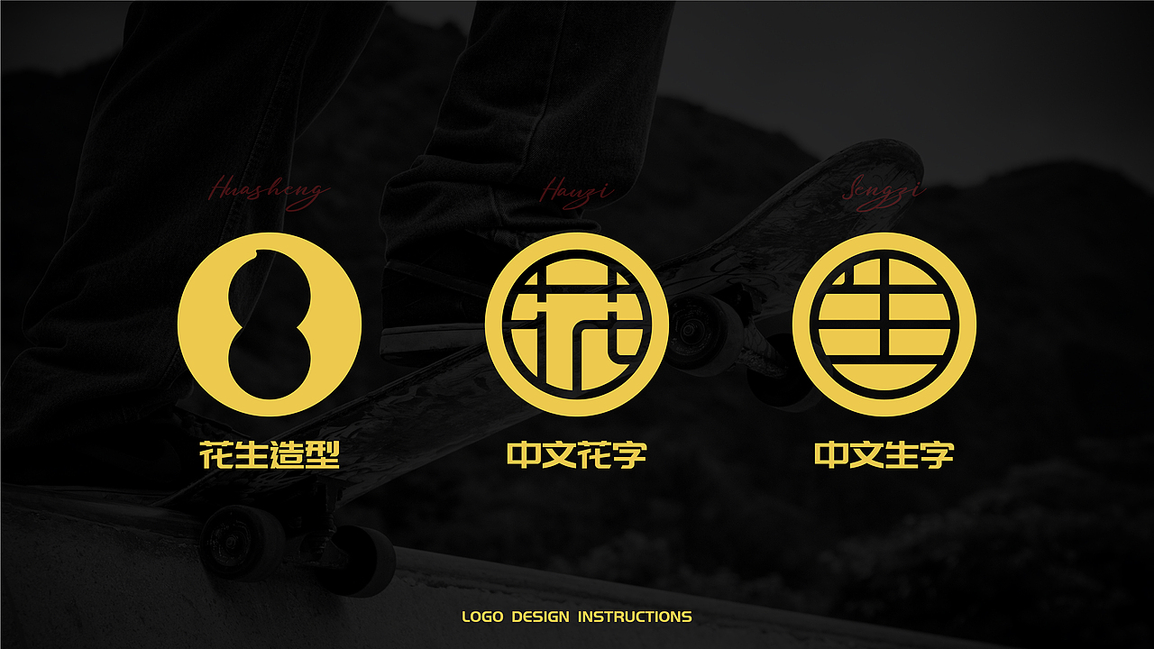 花生滑板俱乐部品牌形象设计 / 智渊设计工作室（图ZMjk0Mzk4MjA0） - 品牌 - 站酷设计师智渊品牌设计原创素材 - 站酷ZCOOL