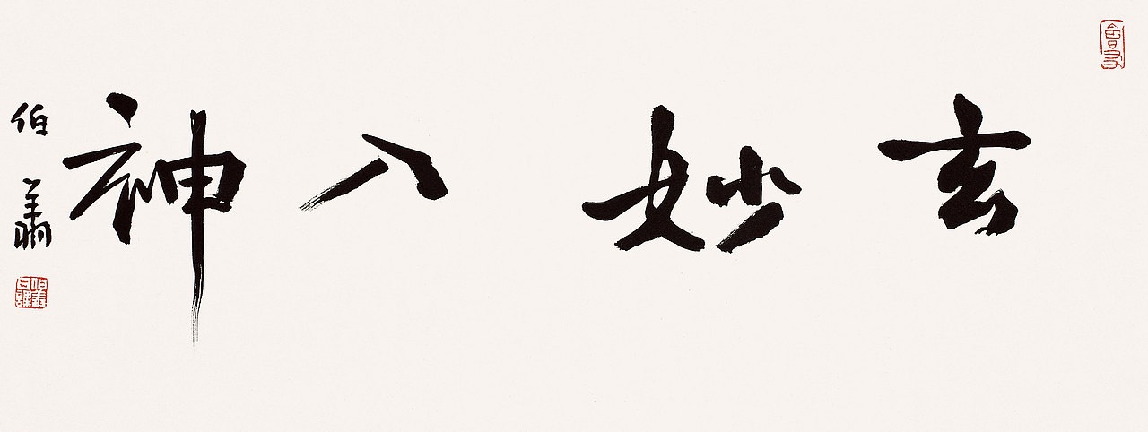 本朴中国【观自在•孙伯翔/空一/袁晓波 三人作品展】（图ZMTIwMTYzMjA=） - 绘画 - 站酷设计师素禾kiki原创素材 - 站酷ZCOOL