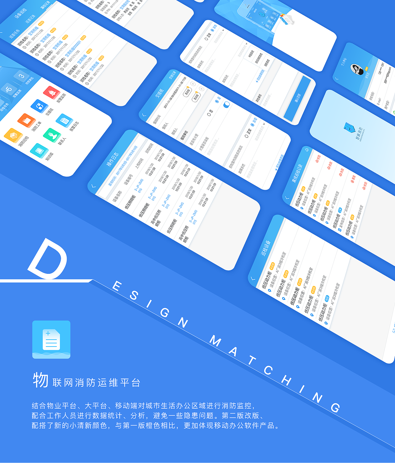 物联网消防管理（图ZMTE3MTA0Njky） - 软件界面 - 站酷设计师尤爵原创素材 - 站酷ZCOOL