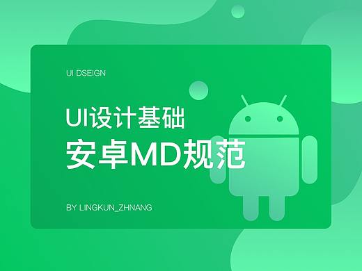 安卓MD设计基础