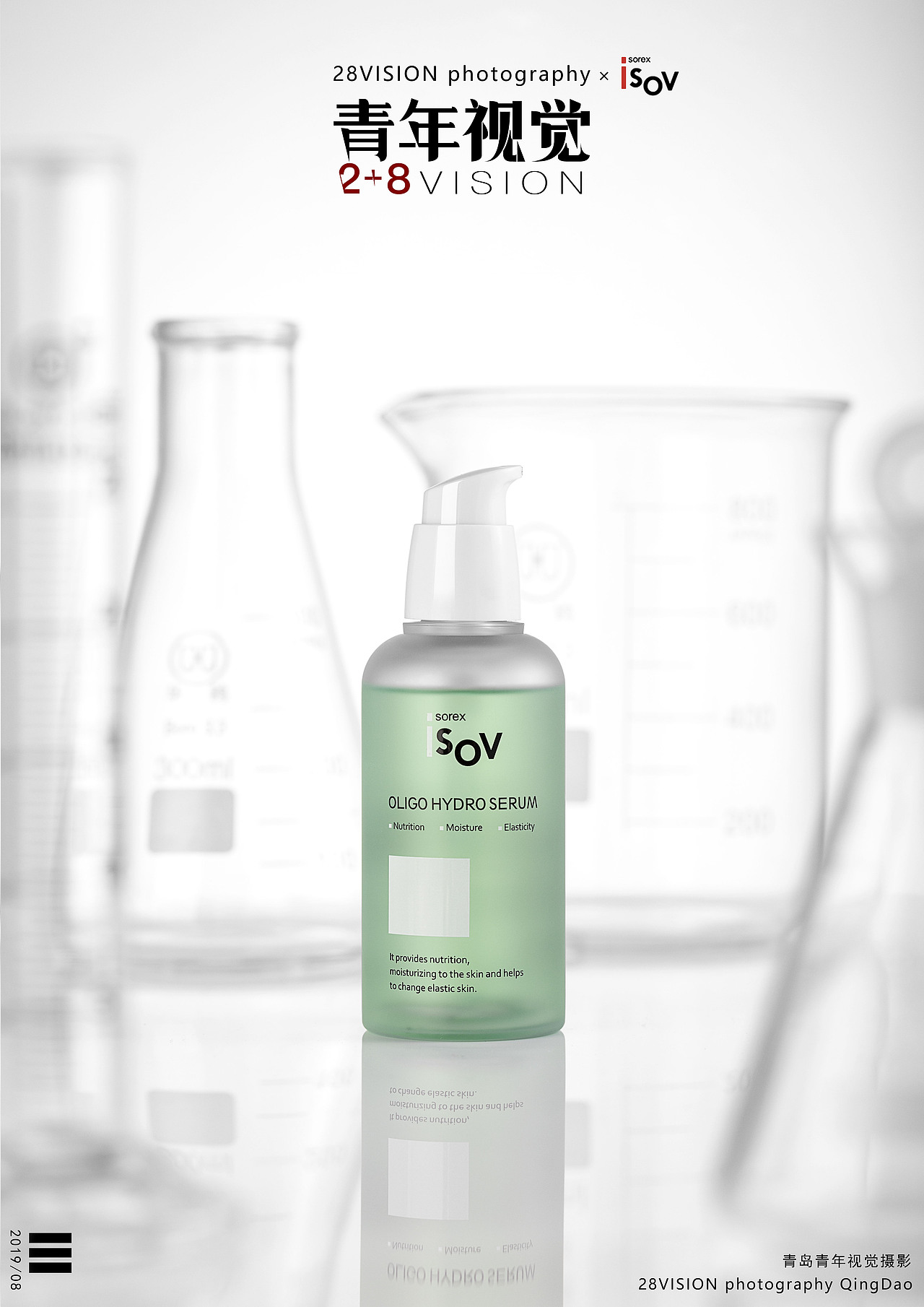 isov·医美院线护肤 | 原「青年视觉摄影工作室」