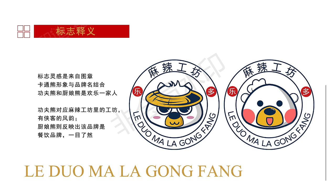 乐多麻辣工坊品牌logo设计