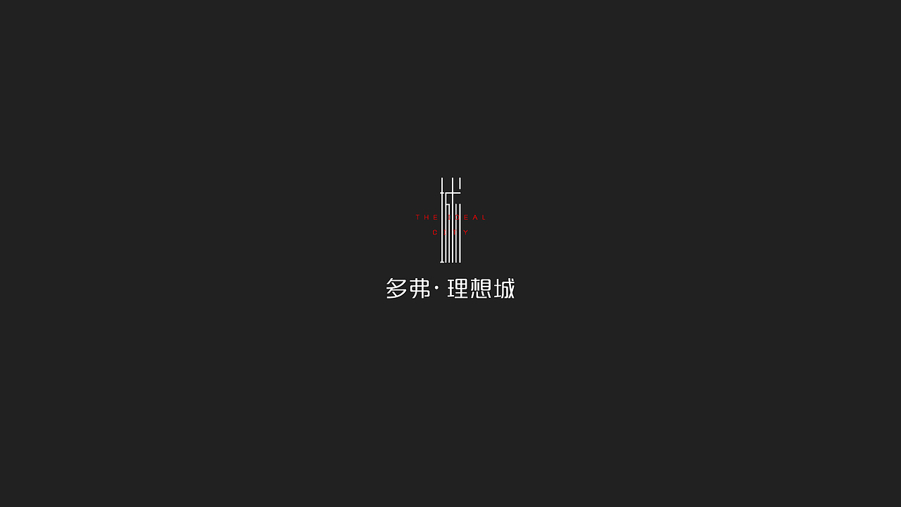 理想城VI视觉提报（图ZMjg5OTI2NjU2） - 品牌 - 站酷设计师八千口程原创素材 - 站酷ZCOOL