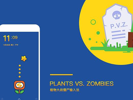 DAY 04 植物大战僵尸-输入法