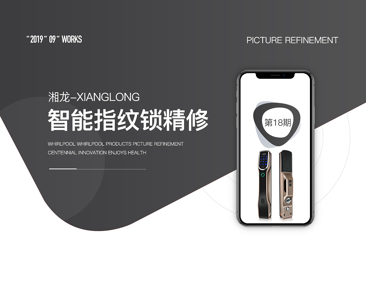 湖南本地品牌湘龙/一组智能指纹锁产品图片精修