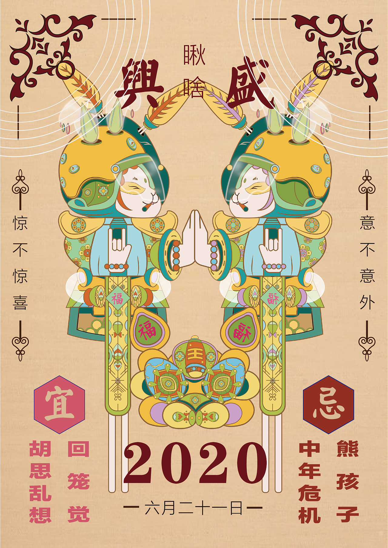 兔儿爷—北京非物质文化遗产|插画|艺术插画|berber狸 - 原创作品