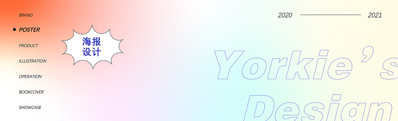 海报设计:大学期间 平时的设计练习