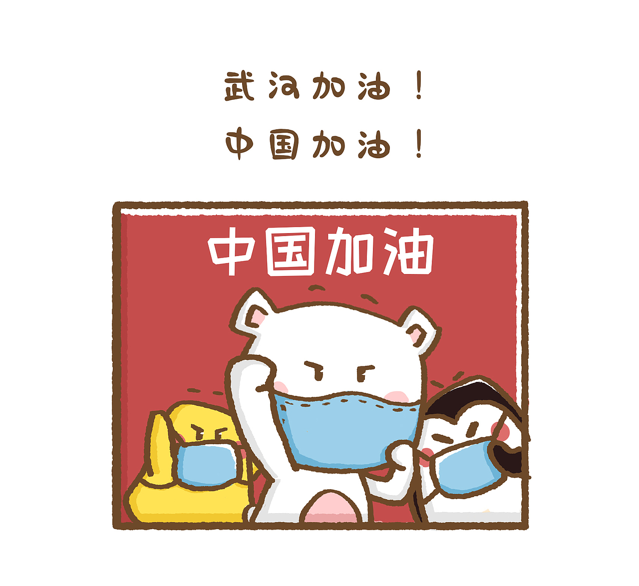 职场战“疫”| 复工，你准备好了吗（图ZMTk3MjM3MjY4） - 短篇/格漫 - 站酷设计师漫漫熊bear原创素材 - 站酷ZCOOL