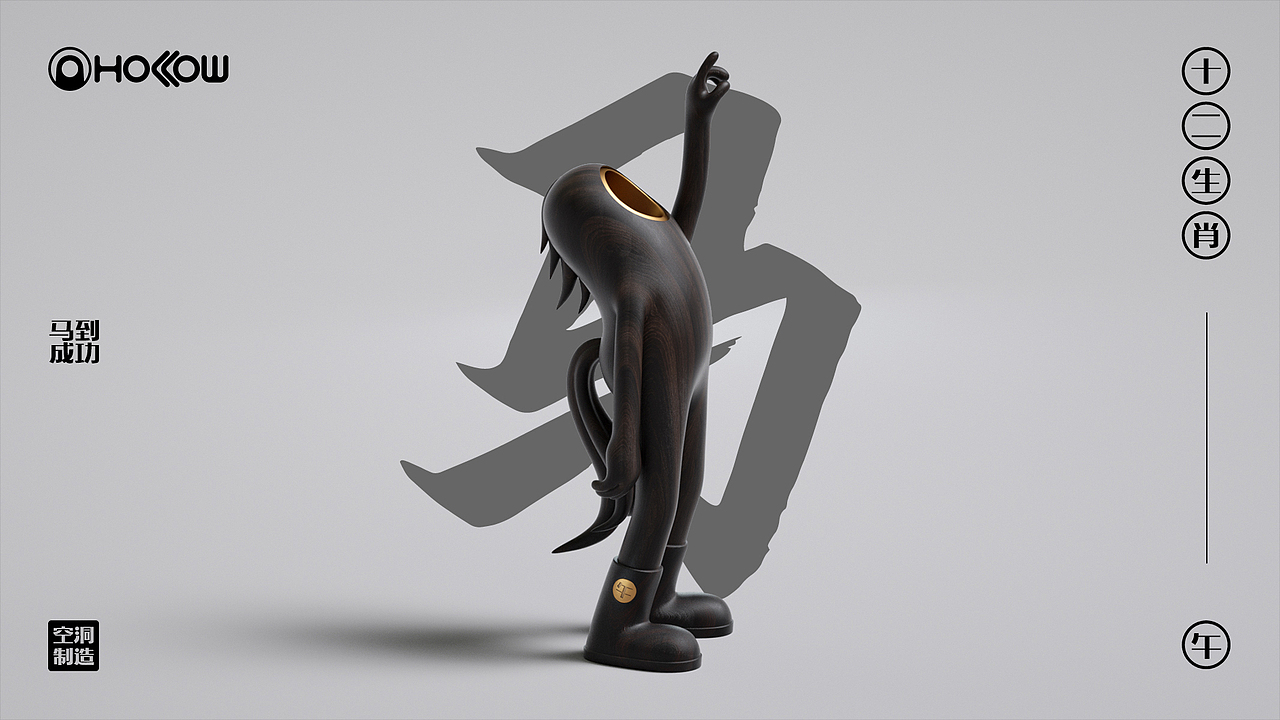 空洞系列_十二生肖