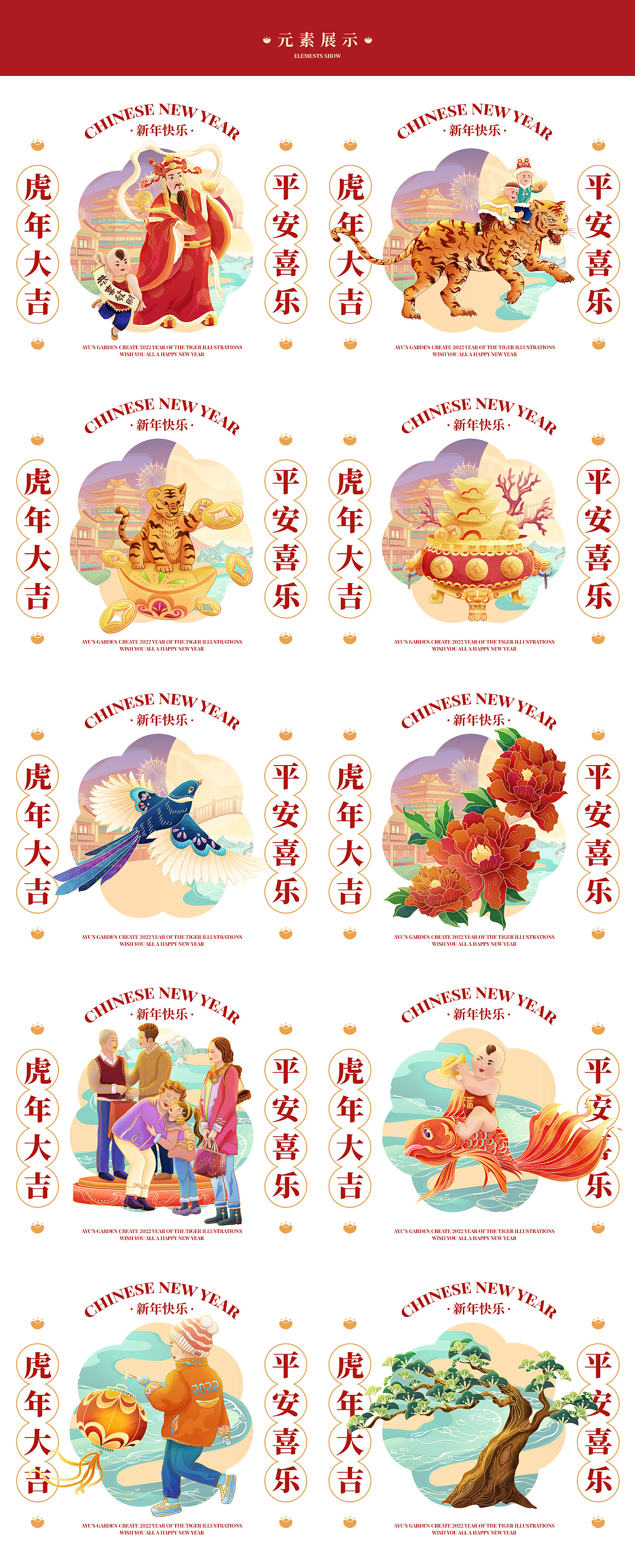 福虎兆丰年-虎年新年贺图 - 国潮插画（图ZMjg3MTg5Njg0） - 商业插画 - 站酷设计师阿步的花园原创素材 - 站酷ZCOOL