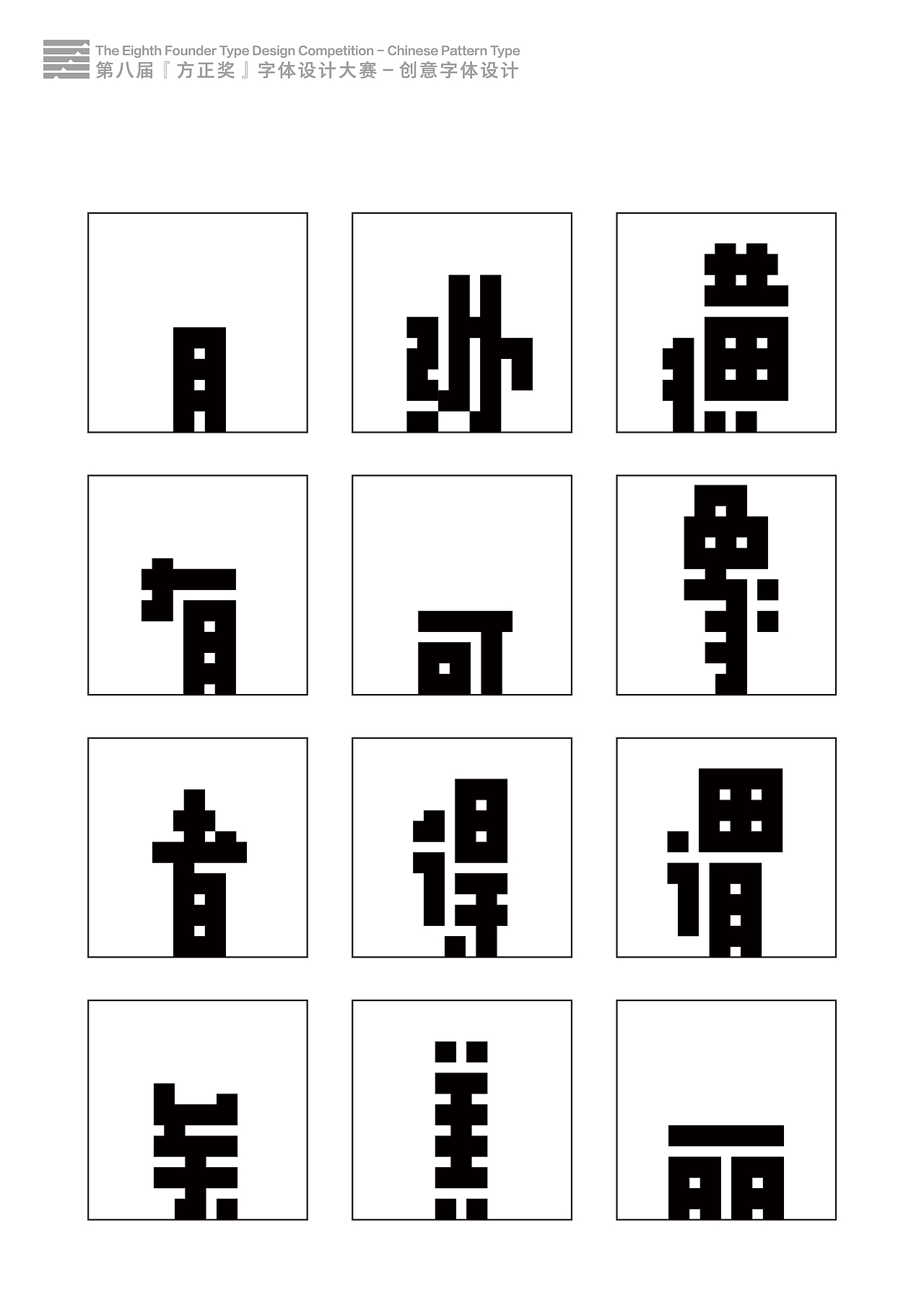 字样参赛作品合集(图ZNDY0OTcwNjQ=) - 字体/字形 - 站酷设计师叶天宇喜鹊造字原创素材 - 站酷ZCOOL