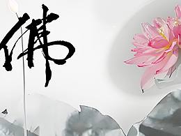 矩曲丨书法作品《花开见佛》