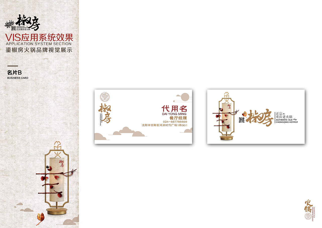 鎏 椒房 重庆正宗老火锅