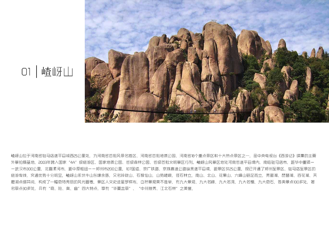 河南驻马店景点