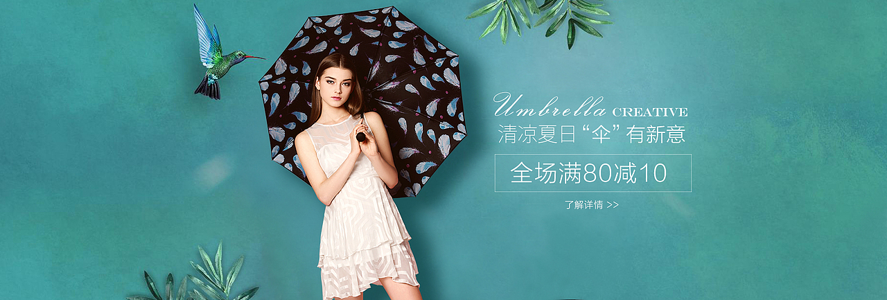 伞海报（图ZNjExMTc5NzY=） - 电商 - 站酷设计师瓶子与鱼原创素材 - 站酷ZCOOL