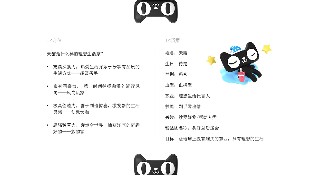 天猫IP升级---构建理想生活 (情感化,衍生,动态设计)(图ZMTg0NzA1NDM2) - IP形象 - 站酷设计师artanisterry原创素材 - 站酷ZCOOL