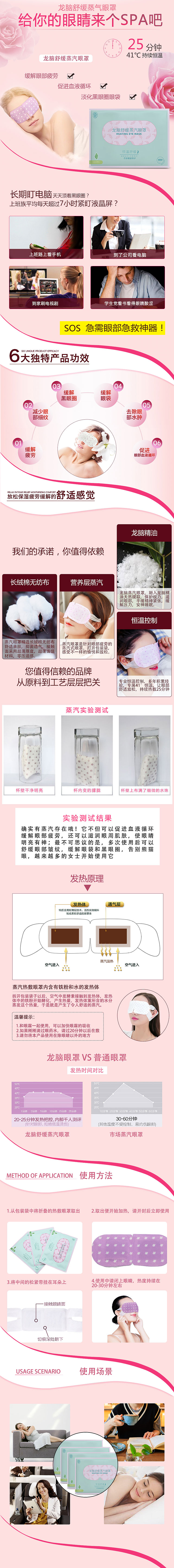 蒸汽眼罩详情页（图ZMTA2MjA1MzA4） - 运营设计 - 站酷设计师筱璐璐璐原创素材 - 站酷ZCOOL