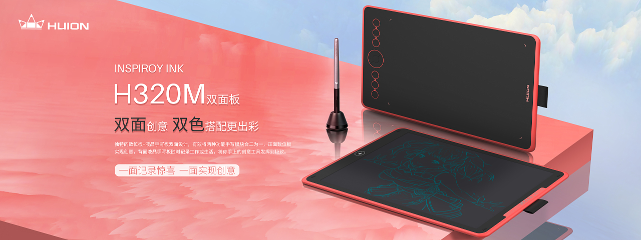 绘王Inspiroy Ink H320M双面板