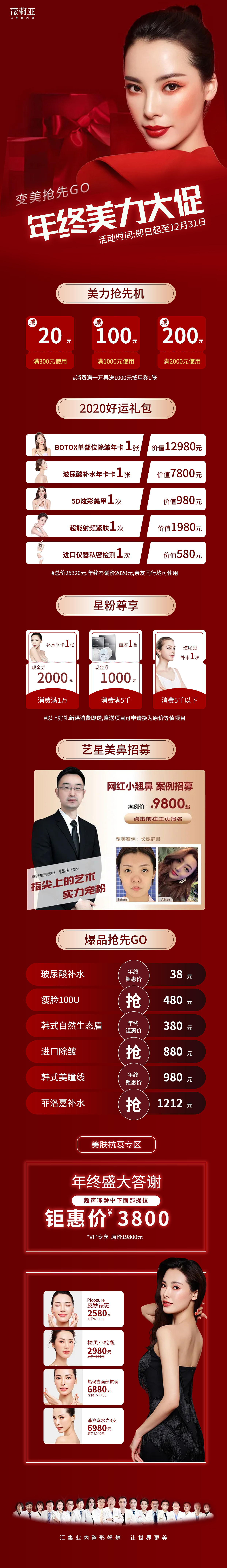 美容活动详情页第二套