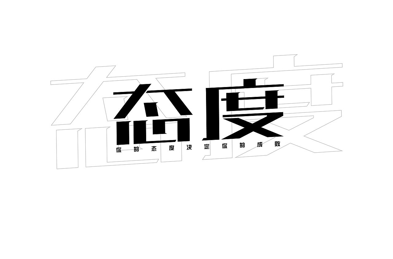 字体设计（图ZMjg2NjM3Njc2） - 字体/字形 - 站酷设计师小疯子shf原创素材 - 站酷ZCOOL