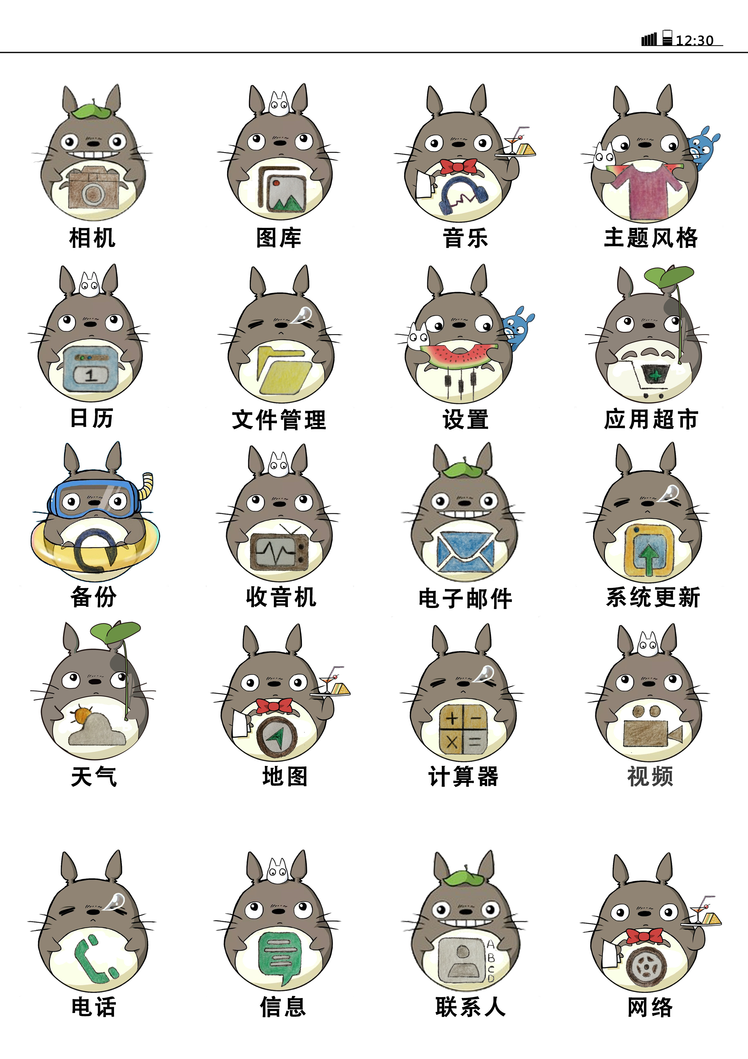 龙猫手机主题图标