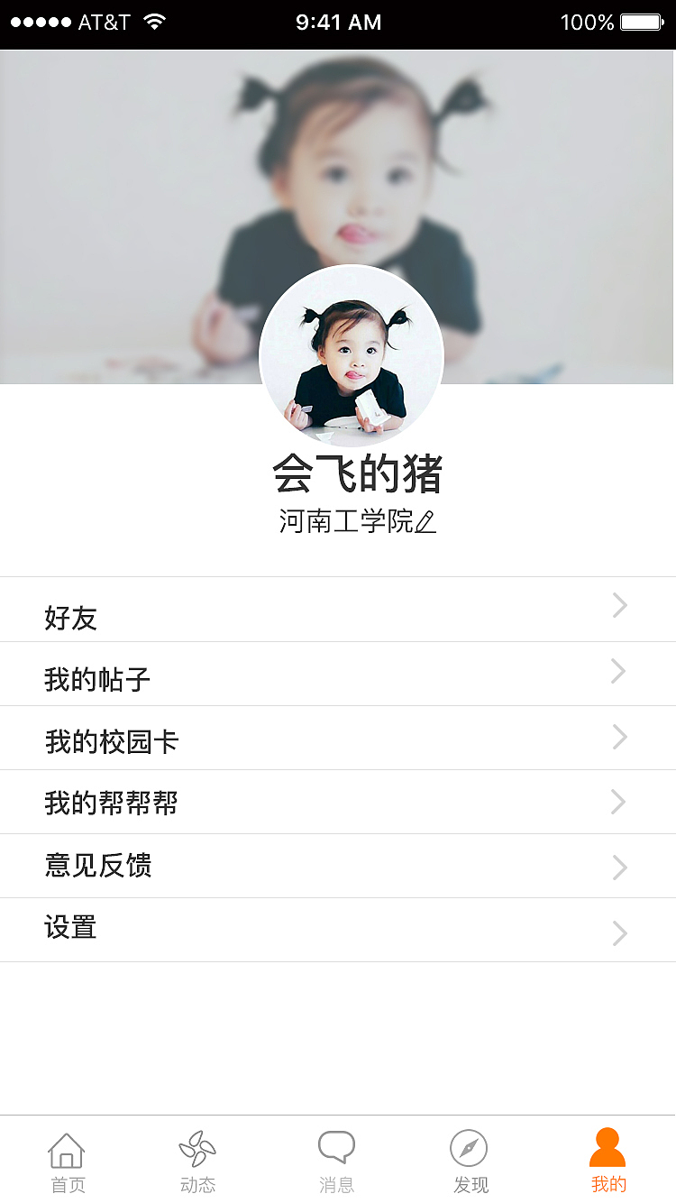 校园APP-啥都不想做（图ZMTE0ODc1MTUy） - APP界面 - 站酷设计师徐佳佳佳颖原创素材 - 站酷ZCOOL