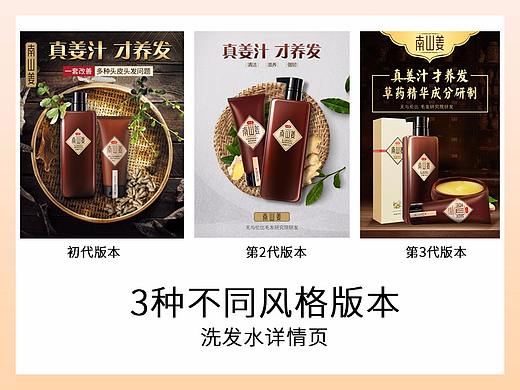 南山姜洗发水详情页