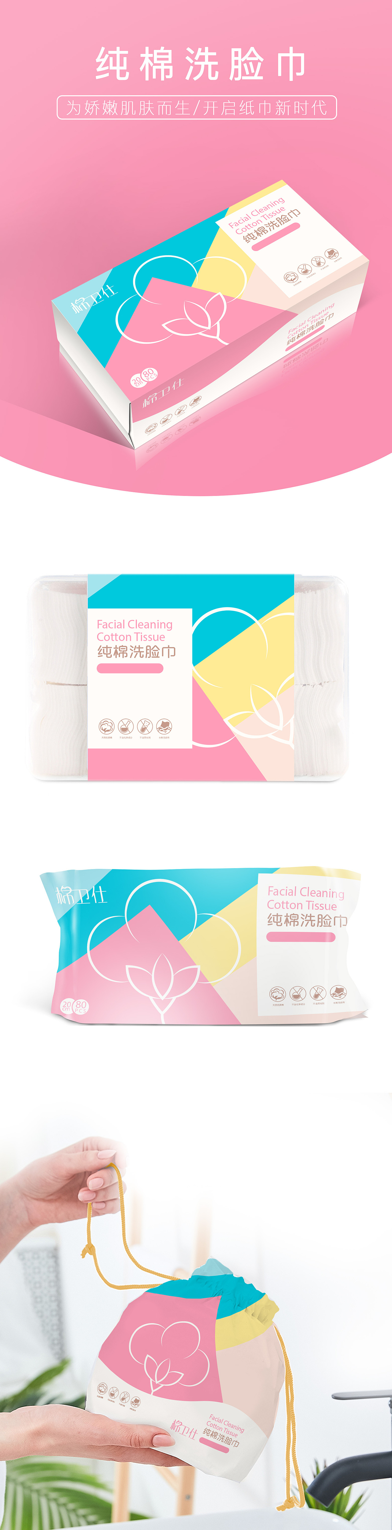 纯棉洗脸巾包装（图ZMjE0MDM3ODc2） - 包装 - 站酷设计师遇见吾桐0613原创素材 - 站酷ZCOOL