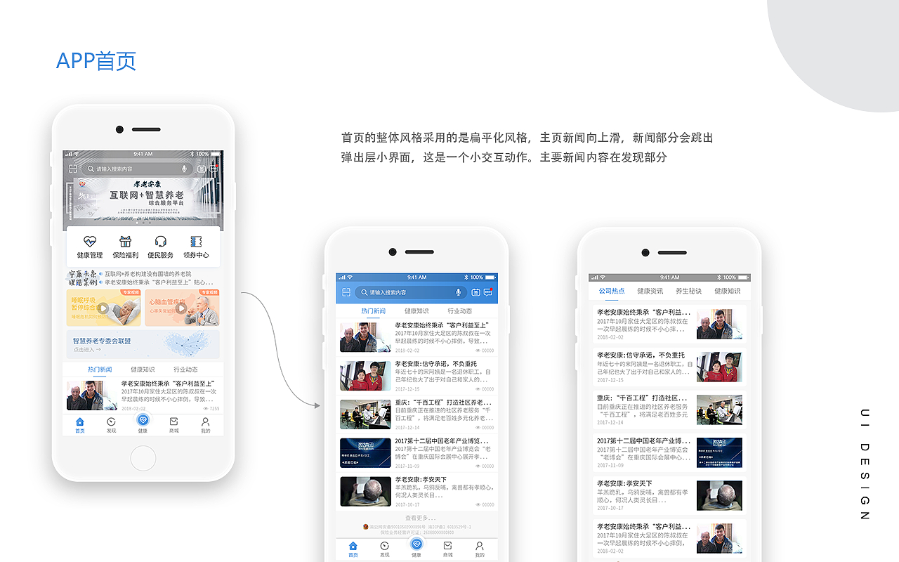 孝老安康app设计（图ZMTI3NTY3MDgw） - APP界面 - 站酷设计师为什萌原创素材 - 站酷ZCOOL
