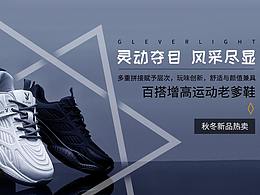 原创banner设计——品牌鞋子