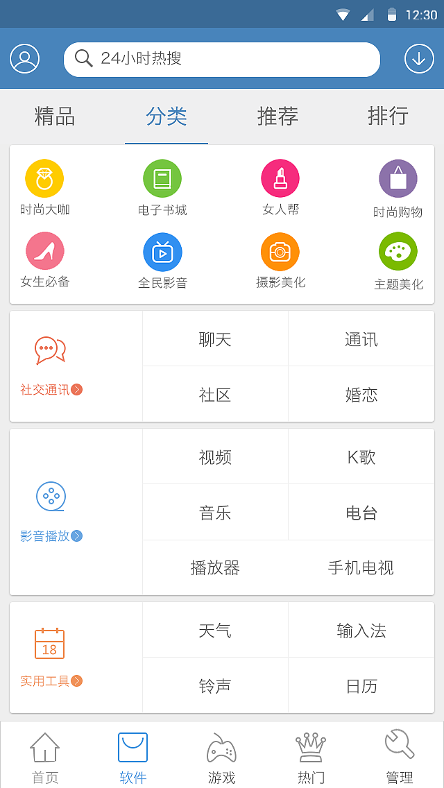 应用助手app