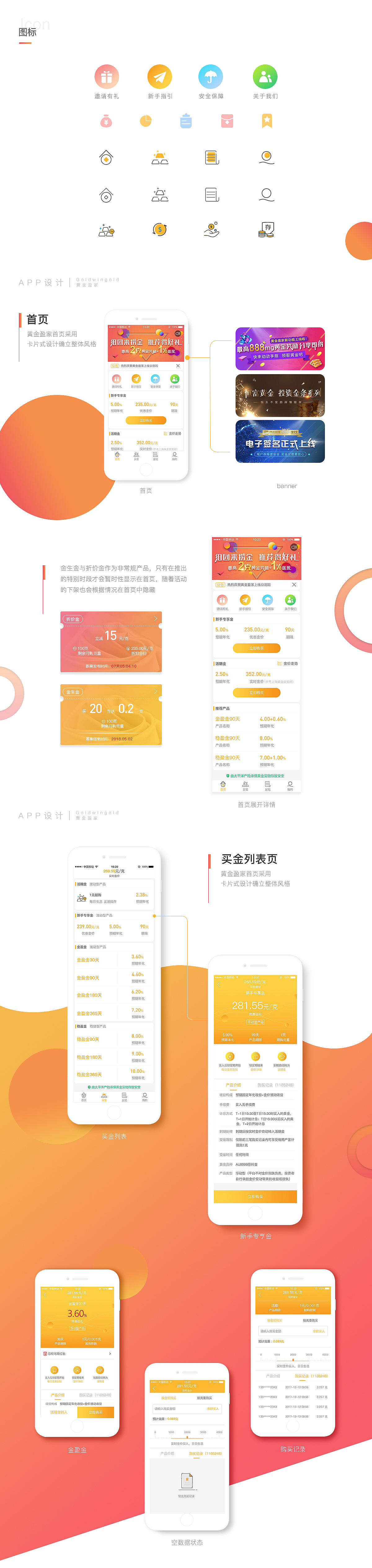 金融APP