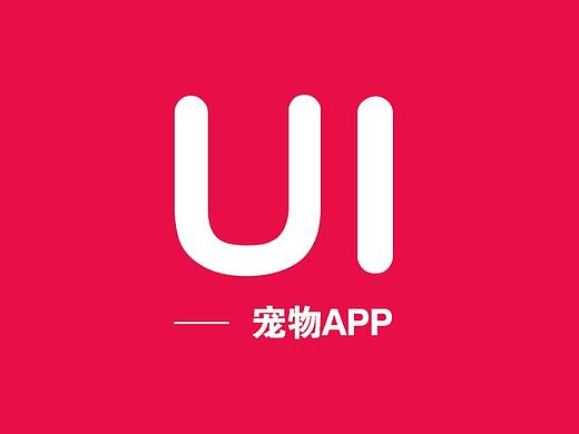 宠物APP