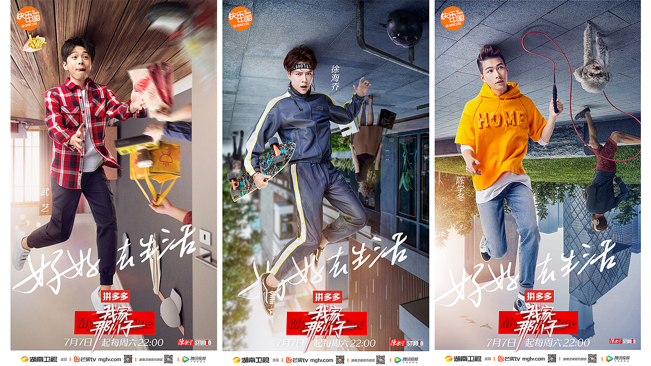 湖南卫视 《我家那小子》主视觉海报拍摄&设计（图ZMTMwNzg1NjE2） - 海报 - 站酷设计师启动匠原创素材 - 站酷ZCOOL