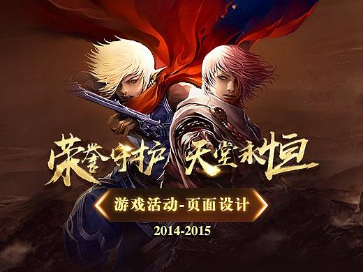 旗灵-腾讯天堂游戏网页设计