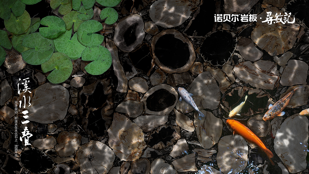 諾貝爾巖板尋紋記產(chǎn)品KV（圖ZMjYxMjYwNDQ4） - 海報 - 站酷設(shè)計師三部曲七步詩原創(chuàng)素材 - 站酷ZCOOL