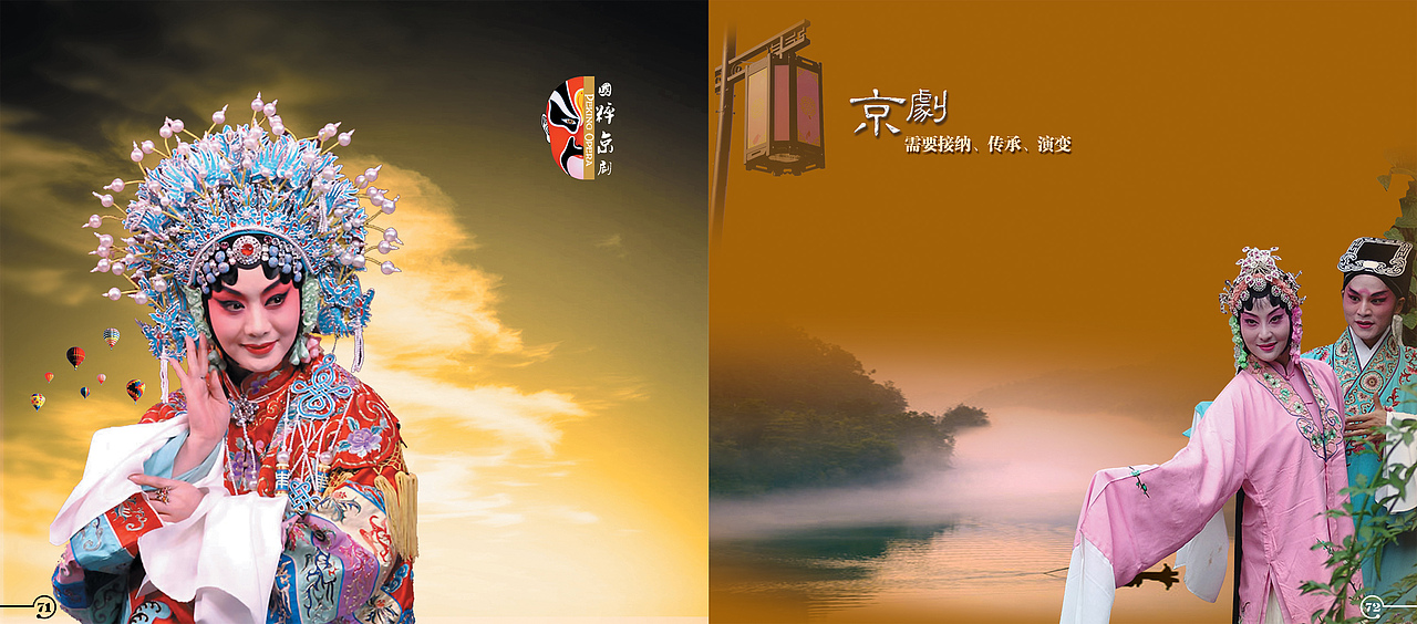 中国有戏——国粹京剧 书籍装帧作品（图ZNzczNzU5Mg==） - 书籍/画册 - 站酷设计师不可一世原创素材 - 站酷ZCOOL