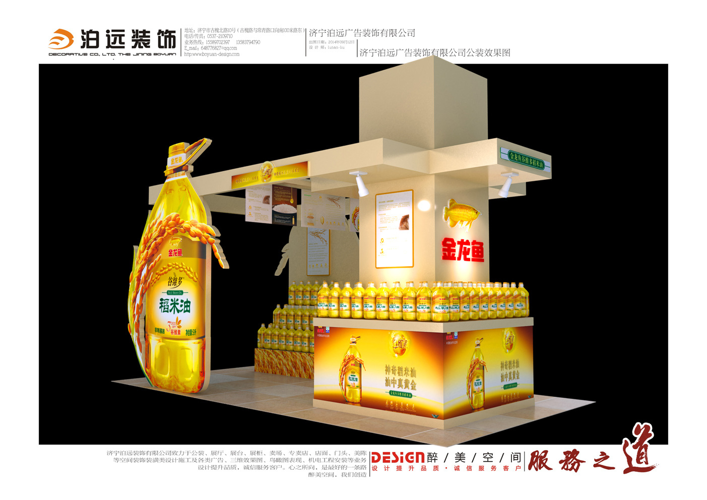 金龙鱼店中店设计