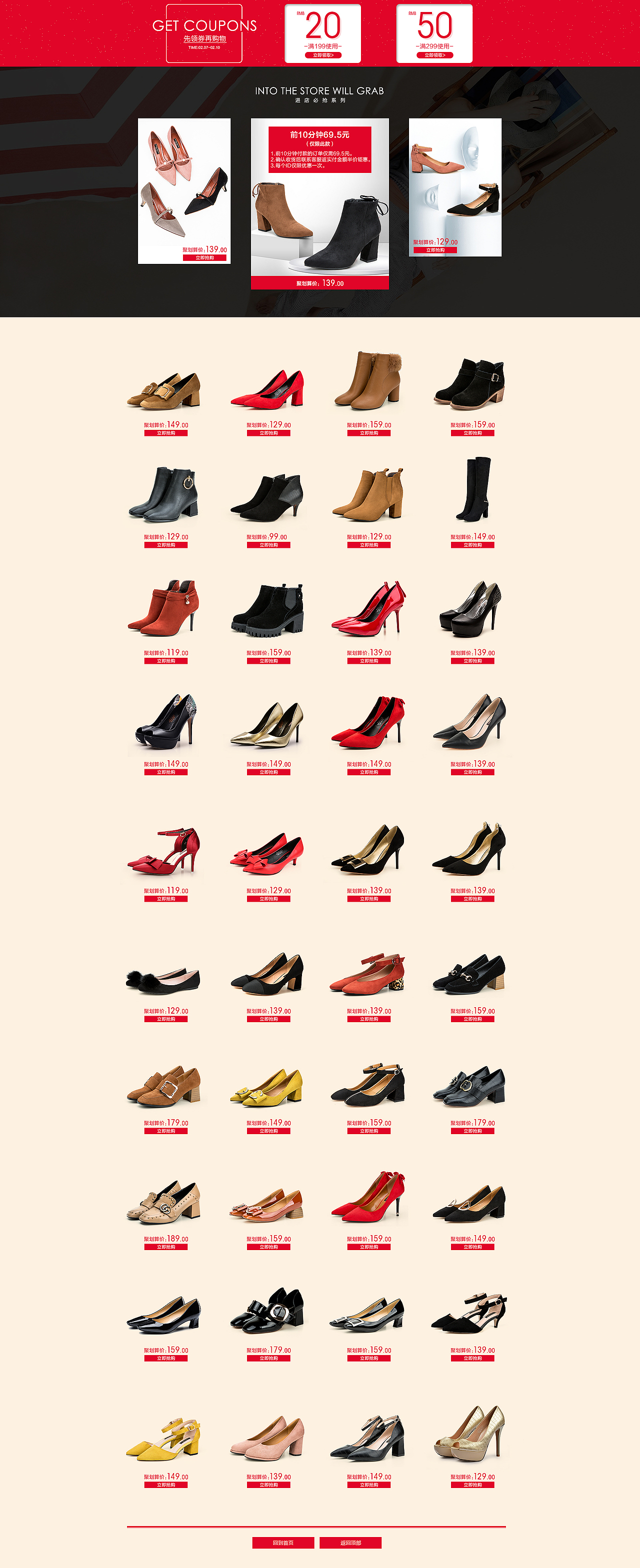 电子商务-女鞋首屏海报banner设计元宵聚划算年货-淘宝/天猫