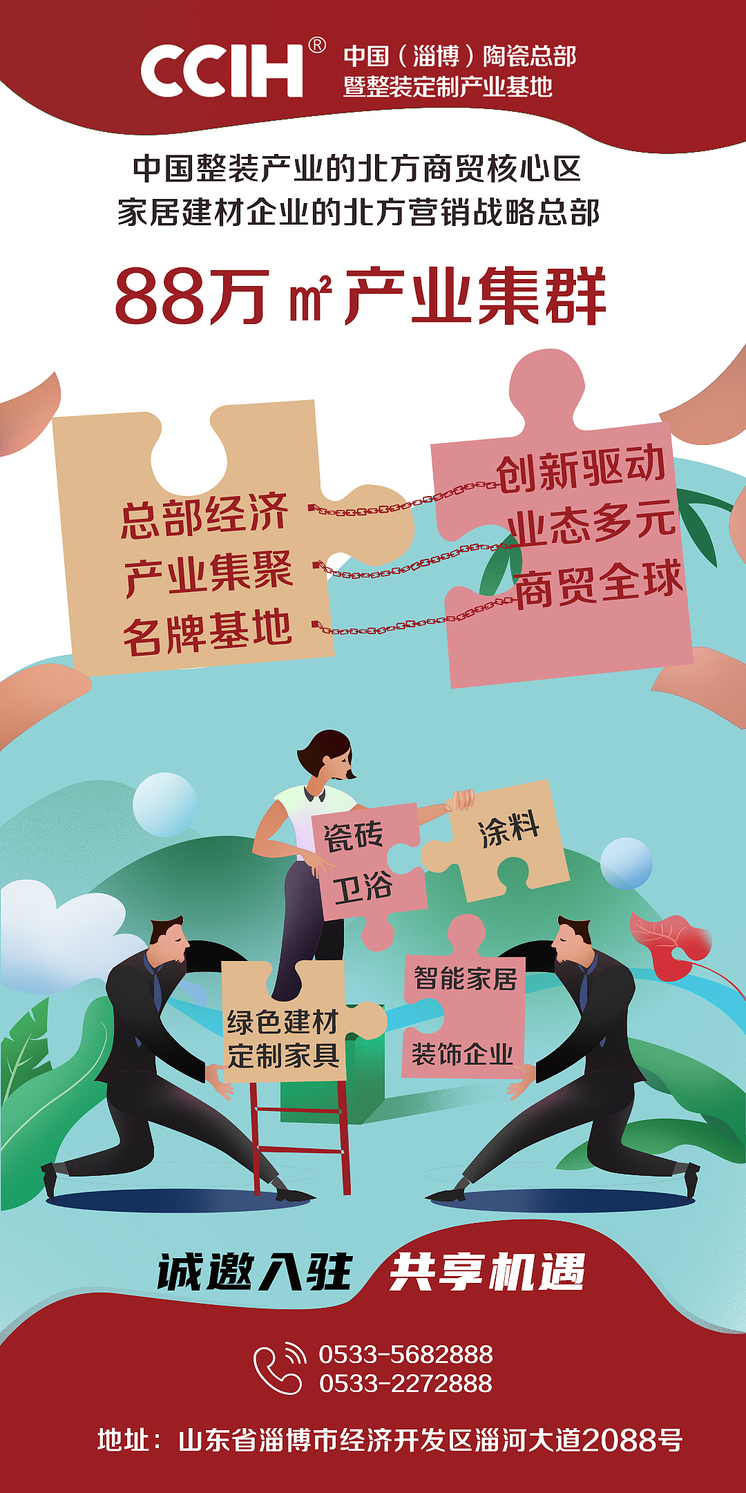 商业招商海报