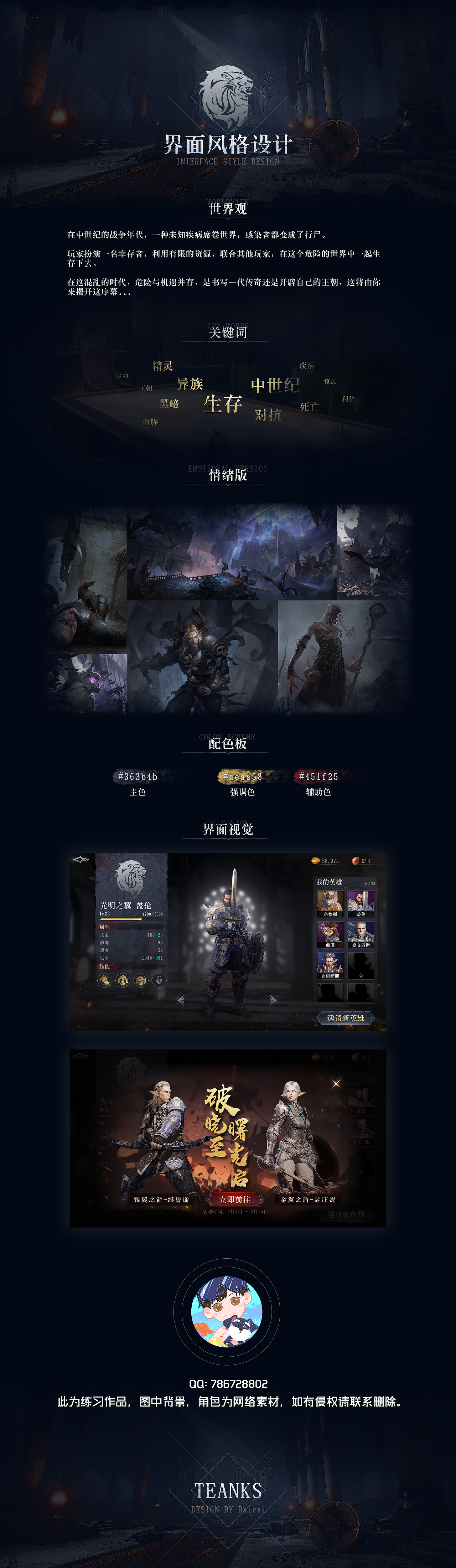 2021练习作品 - 暗黑风界面设计（图ZMjYyMTk2NTcy） - 游戏UI - 站酷设计师碗里白菜知多少原创素材 - 站酷ZCOOL