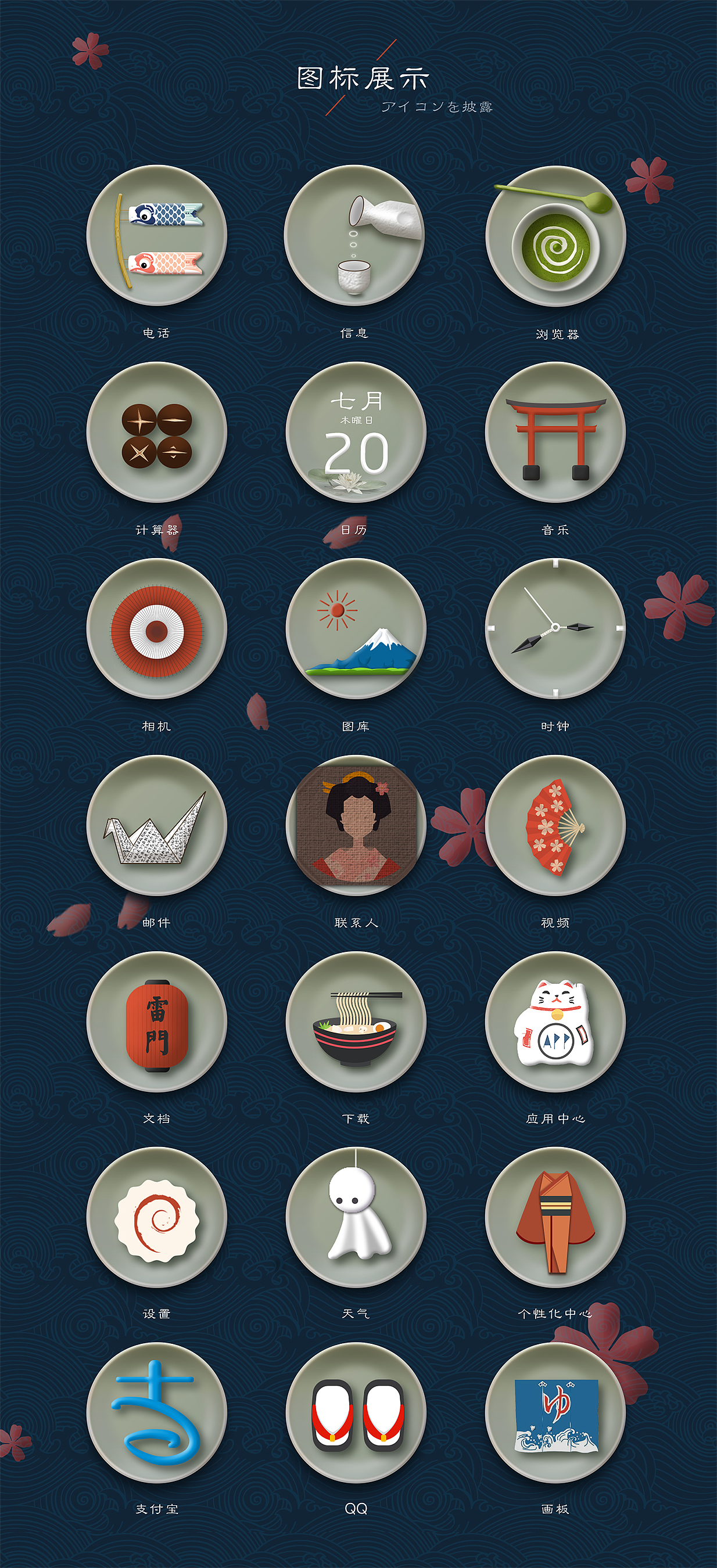 原创日式和风图标（图ZOTE4Njg2NzY=） - 图标 - 站酷设计师朱大射鸡狮原创素材 - 站酷ZCOOL