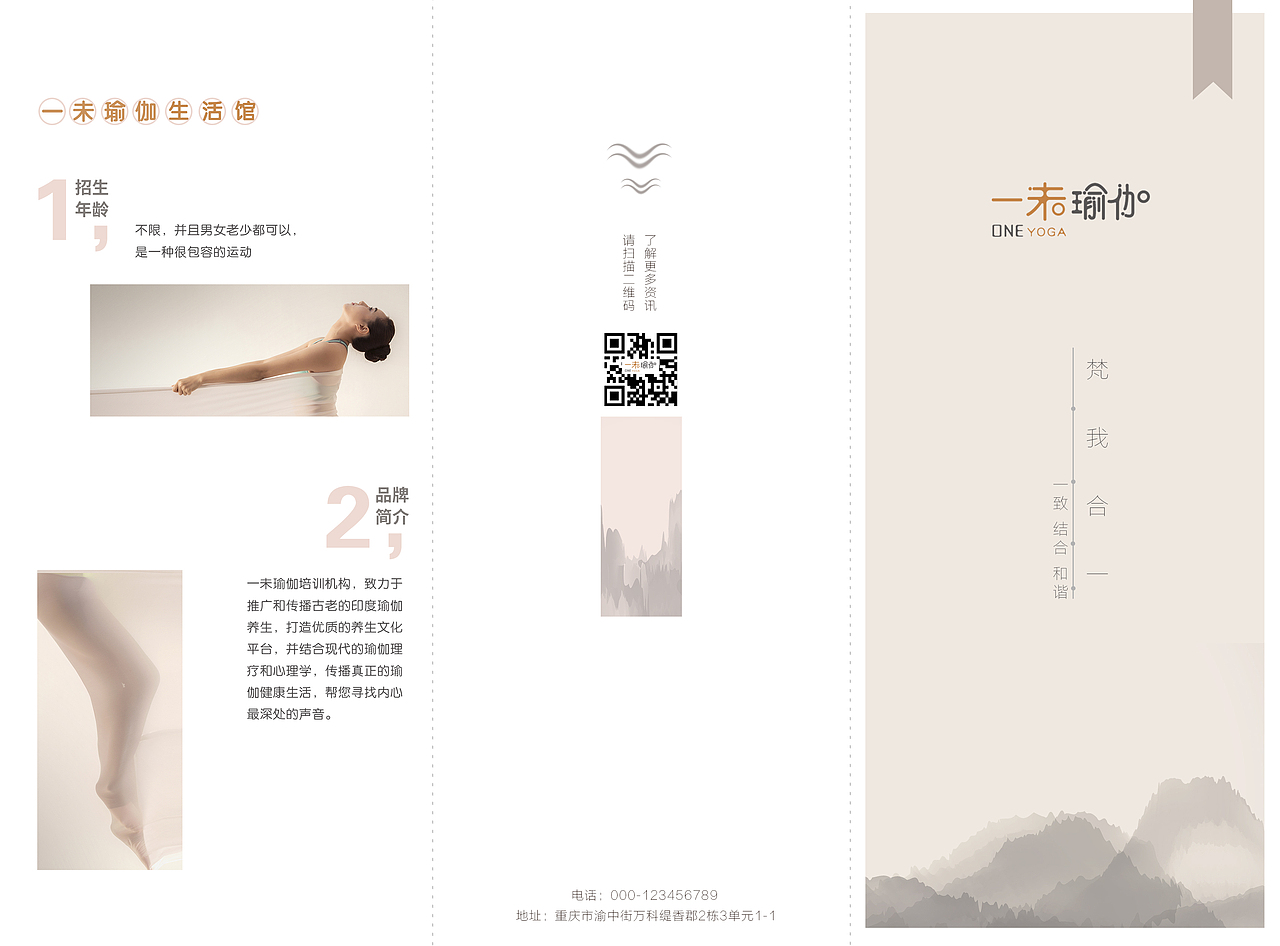 瑜伽三折页设计（图ZMTAxNjQ4MDA0） - 书籍/画册 - 站酷设计师sweeTnT原创素材 - 站酷ZCOOL