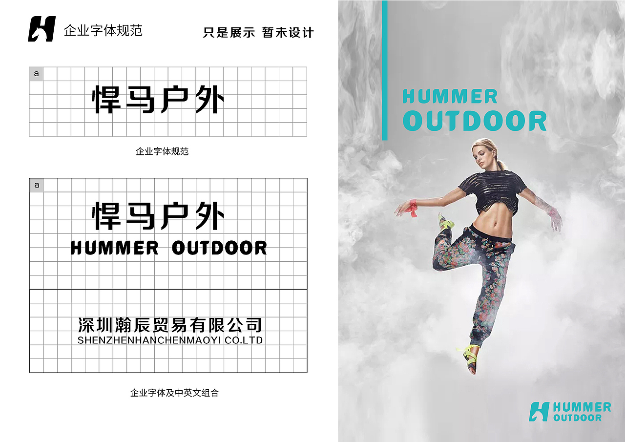 HUMMER OUTDOOR品牌VI（初期）（图ZMTM5MTc3MTI0） - 品牌 - 站酷设计师文道洛月月原创素材 - 站酷ZCOOL