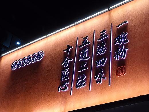 洪记津市牛肉粉
