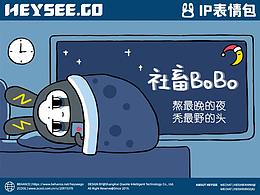 黑拾品牌IP设计微信动态表情包|社畜BOBO