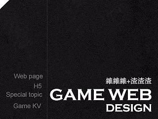 杂杂杂+渣渣渣（个人主页-ZMTI4ODAxMzY=） - 游戏/娱乐 - 站酷设计师初夏间童话原创素材 - 站酷ZCOOL