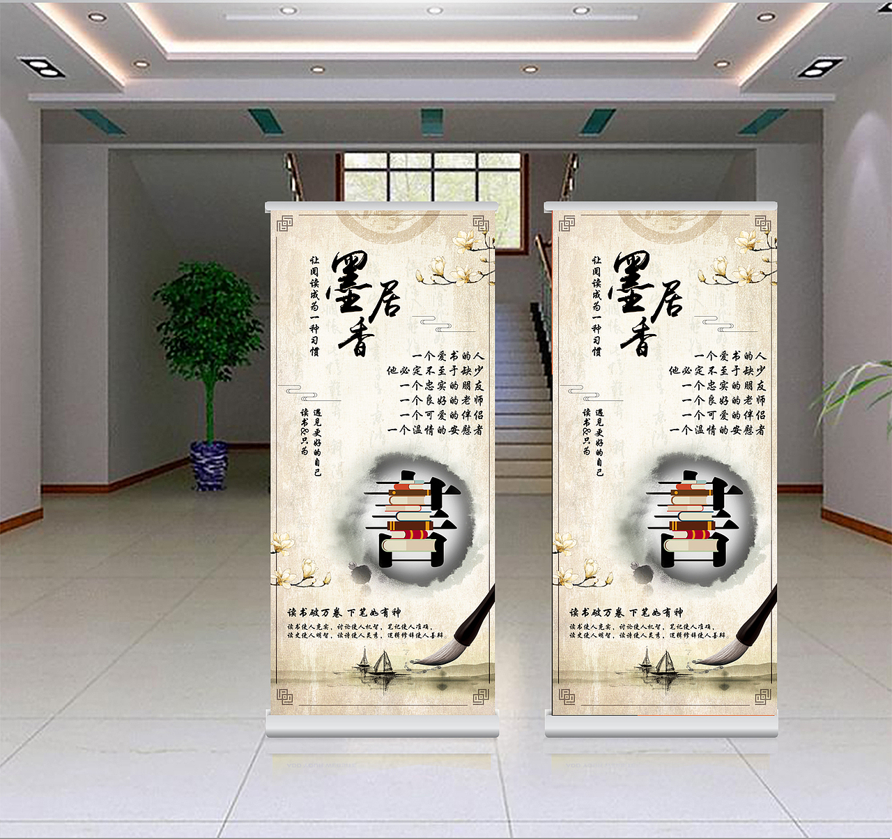 墨香居展架