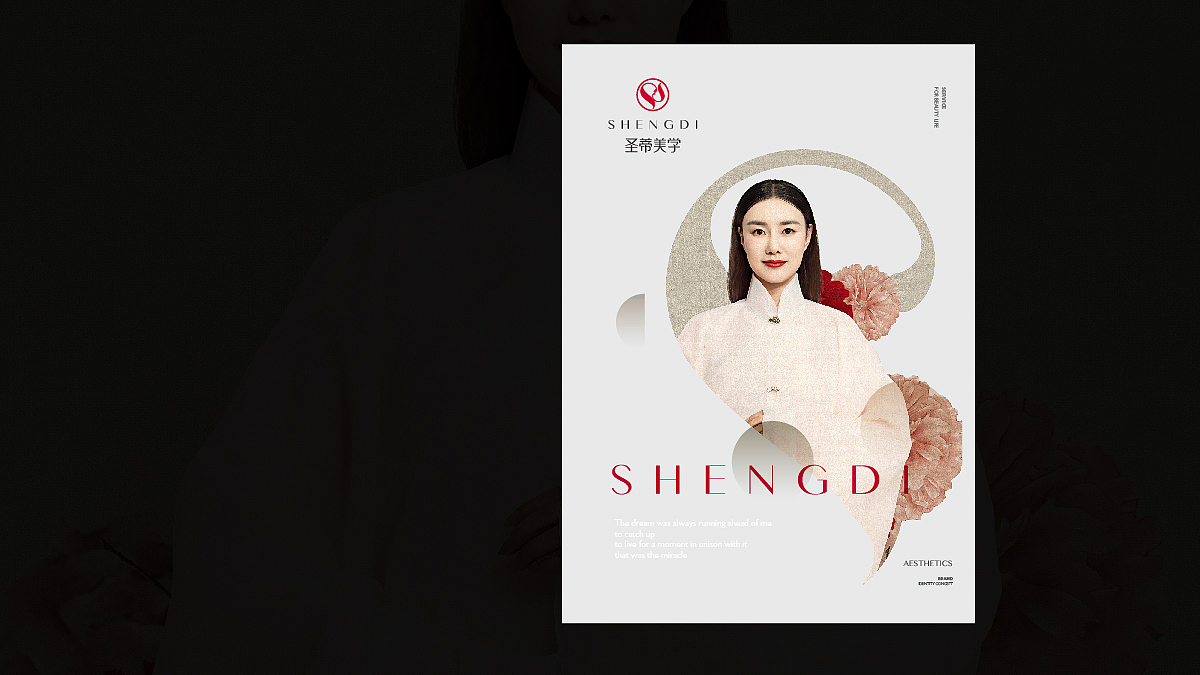 圣蒂美学 视觉品牌定位（图ZMTM1NjA2NDc2） - 品牌 - 站酷设计师周员外的表舅原创素材 - 站酷ZCOOL