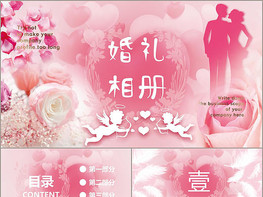 唯美花卉浪漫婚礼安排活动策划电子相册PPT模板
